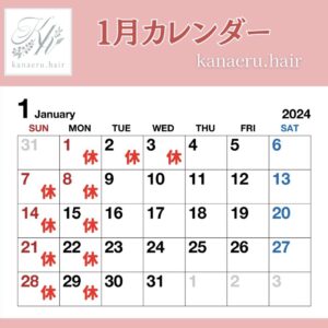 2024年1月カレンダー