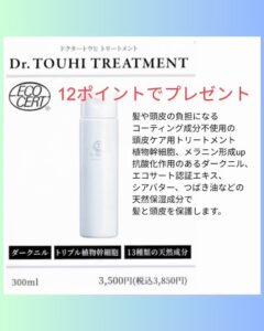 Dr. TOUHI TREATMENT bottle with EcoCert logo; Japanese promo text and price 3,850円 (300ml).