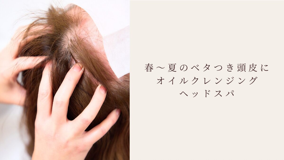 Close-up of hands massaging the scalp amid brown hair; beige panel with Japanese text about oil cleansing head spa (spring–summer)./n