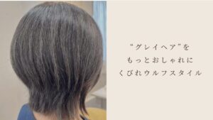 Back of a person’s head with short gray layered hair; beige panel on the right shows Japanese text about stylish gray-hair wolf style.