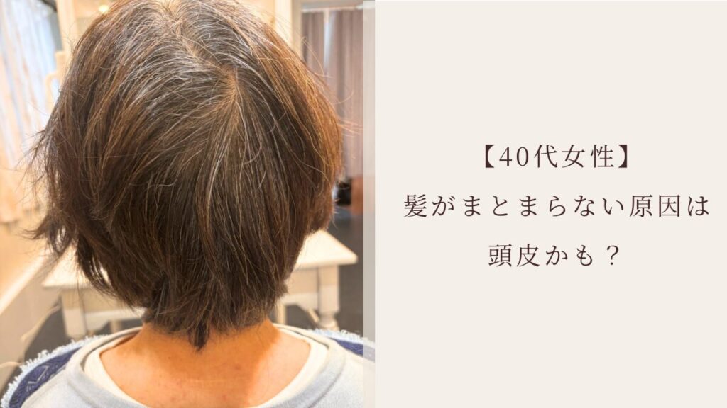 Back view of a woman with short brown hair; beige panel on the right with a headline about 40s women and hair concerns.