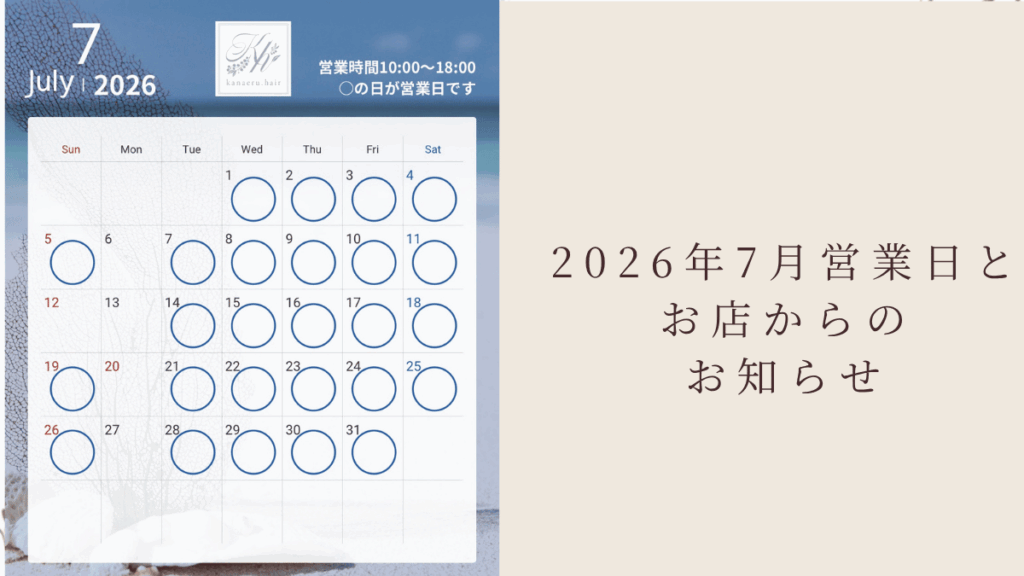 Left: July 2026 calendar with blue rings on each day; Right: beige panel with Japanese notice about July business days and store updates.