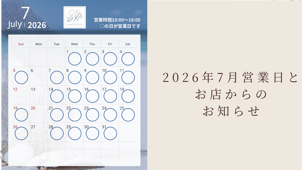 Left: July 2026 calendar with blue rings on each day; Right: beige panel with Japanese notice about July business days and store updates.