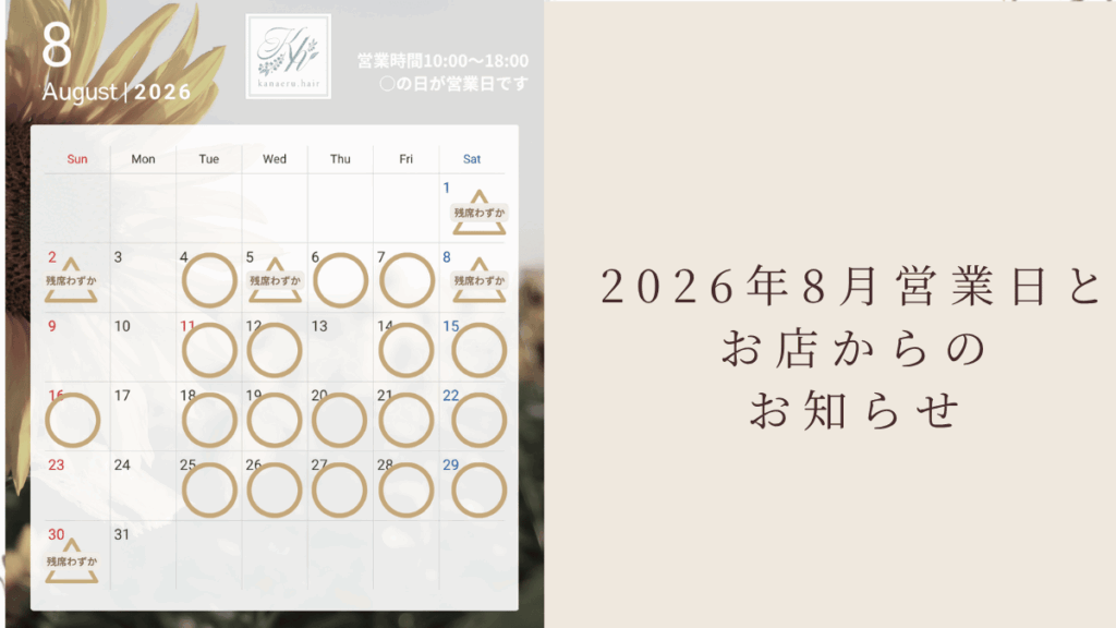 August 2026 calendar with many circled days, sunflowers in the background, and a beige panel with Japanese business notices on the right side.