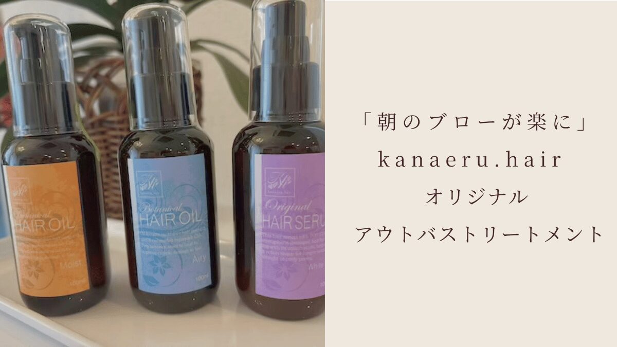 Three dark bottles of hair serum with orange, blue, and purple labels sit on a white surface next to a beige panel with Japanese text about the product.