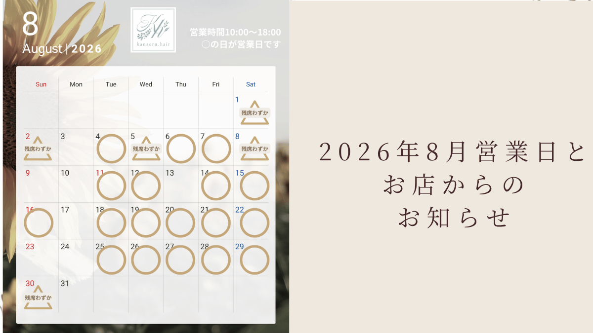 August 2026 calendar with many circled days, sunflowers in the background, and a beige panel with Japanese business notices on the right side.