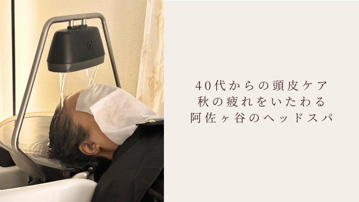 40代の女性がヘッドスパでの癒しの時間を過ごしている
